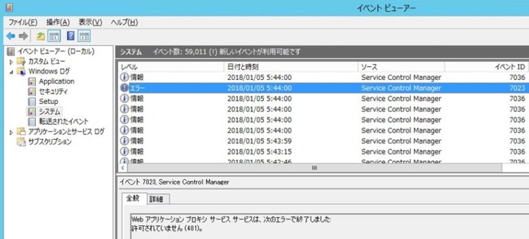 WAP（ADFSプロキシ）サーバでWeb アプリケーションプロキシサービスが起動せず、イベント422が出力された時の